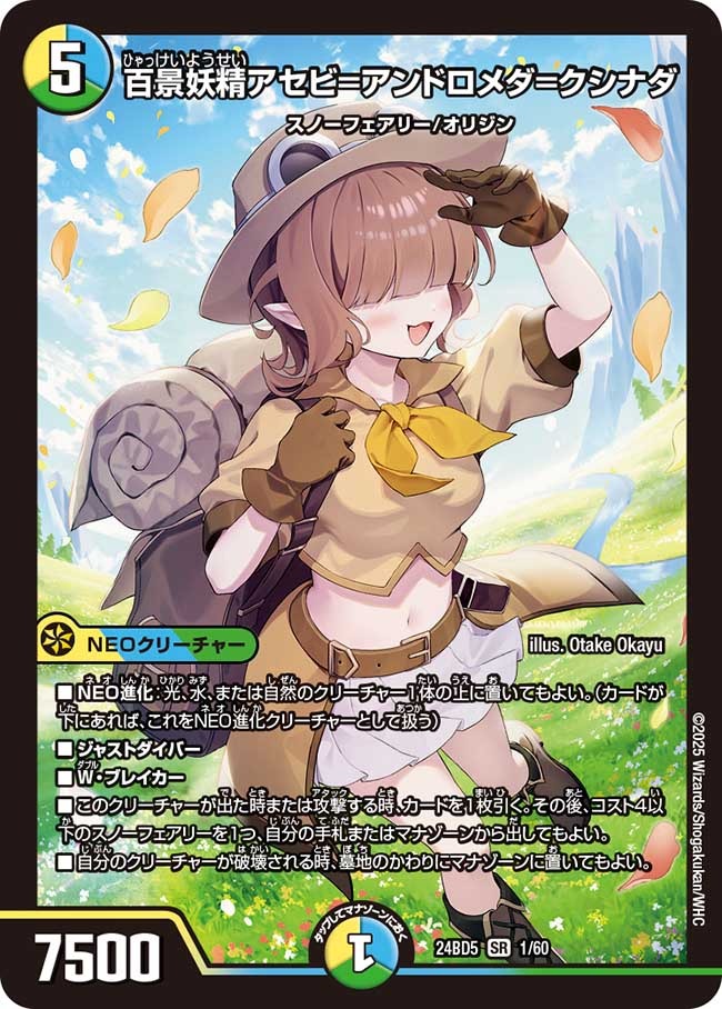 アセビと異世界フェアリーたち】百景妖精アセビ=アンドロメダ=クシナダ