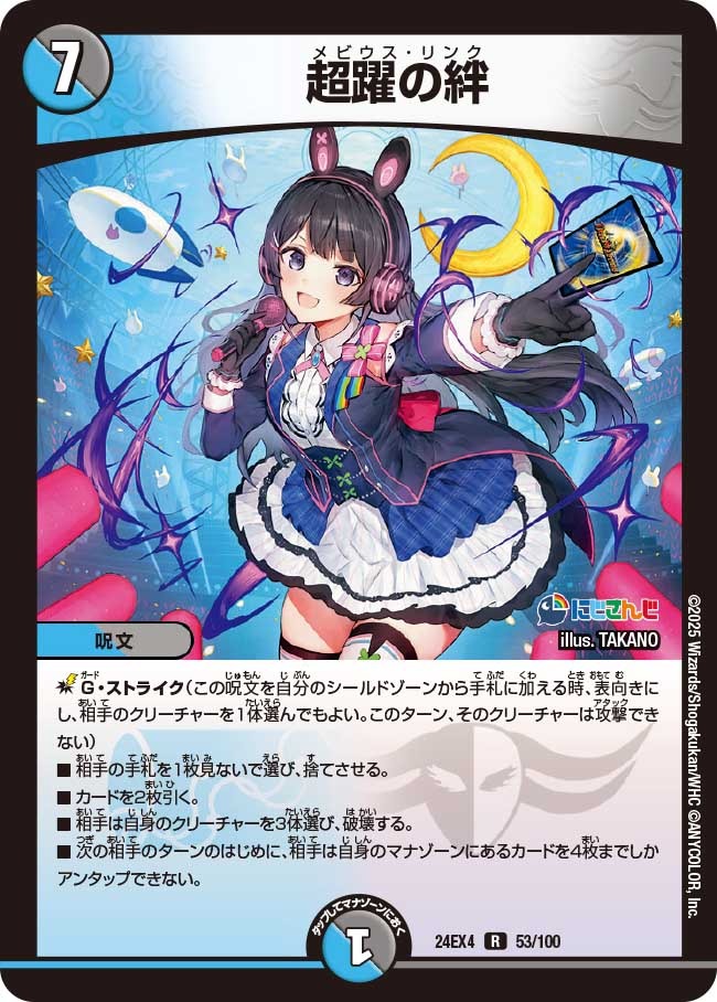 異次元の超獣使い】超躍の絆 24EX4_ 53/100 - カードショップCLIMAX