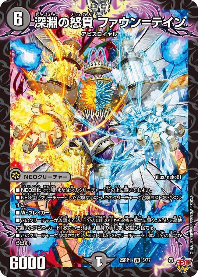 邪神vs邪神 ソウル・オブ・ジ・アビス】深淵の怒貫ファウン＝テイン