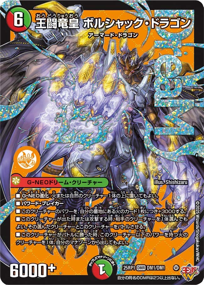 邪神vs邪神 ソウル・オブ・ジ・アビス】王闘竜皇ボルシャック