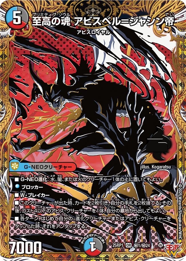 デュエルマスターズ アビスベル＝ジャシン帝 ブラックジャシン帝 抽選