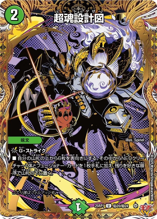 邪神vs邪神 ソウル・オブ・ジ・アビス】超魂設計図 25RP1_秘20/秘24