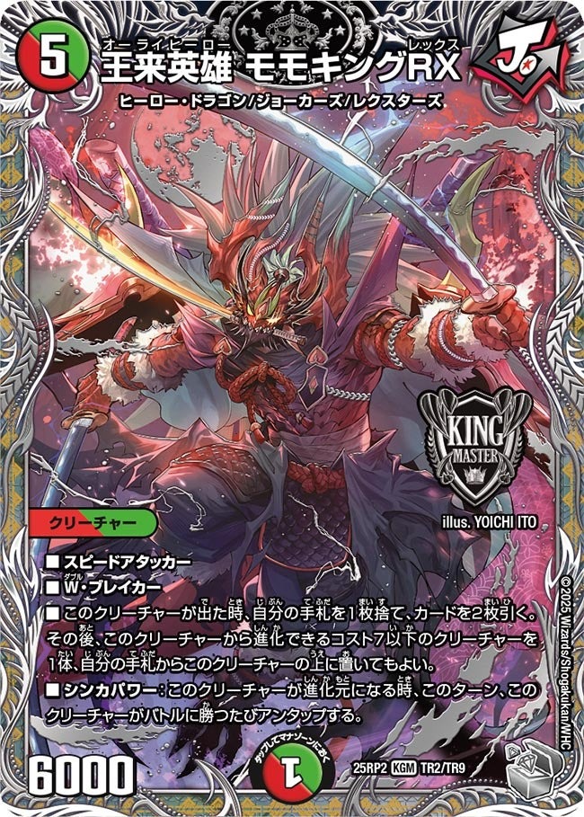 邪神vs邪神II ジャシン・イン・ザ・シェル】王来英雄 モモキングRX