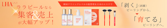 LHA LALA 新ララピール