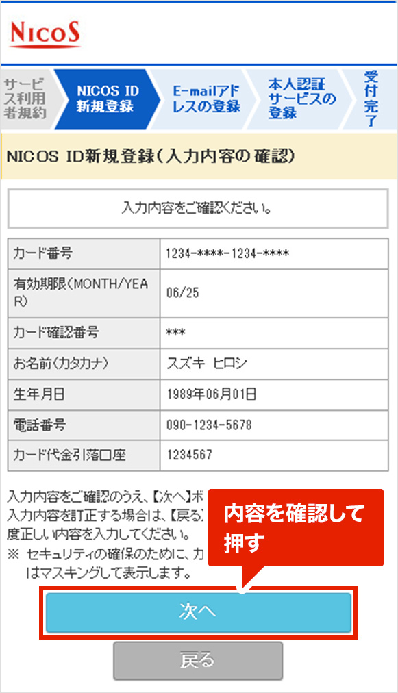 NICOSカード WEBサービスかんたん登録ガイド STEP 2.NICOS ID新規登録