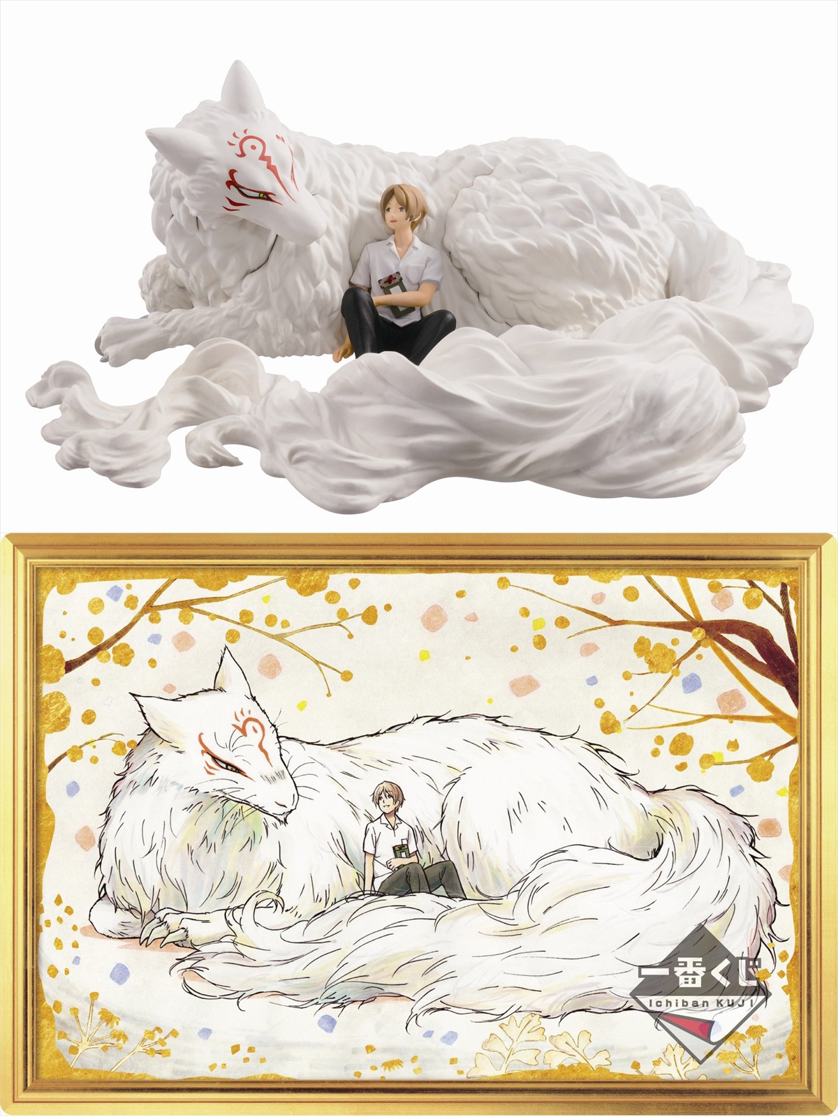 写真）『一番くじ 夏目友人帳』シリーズ総集編を発売 斑と夏目のセット