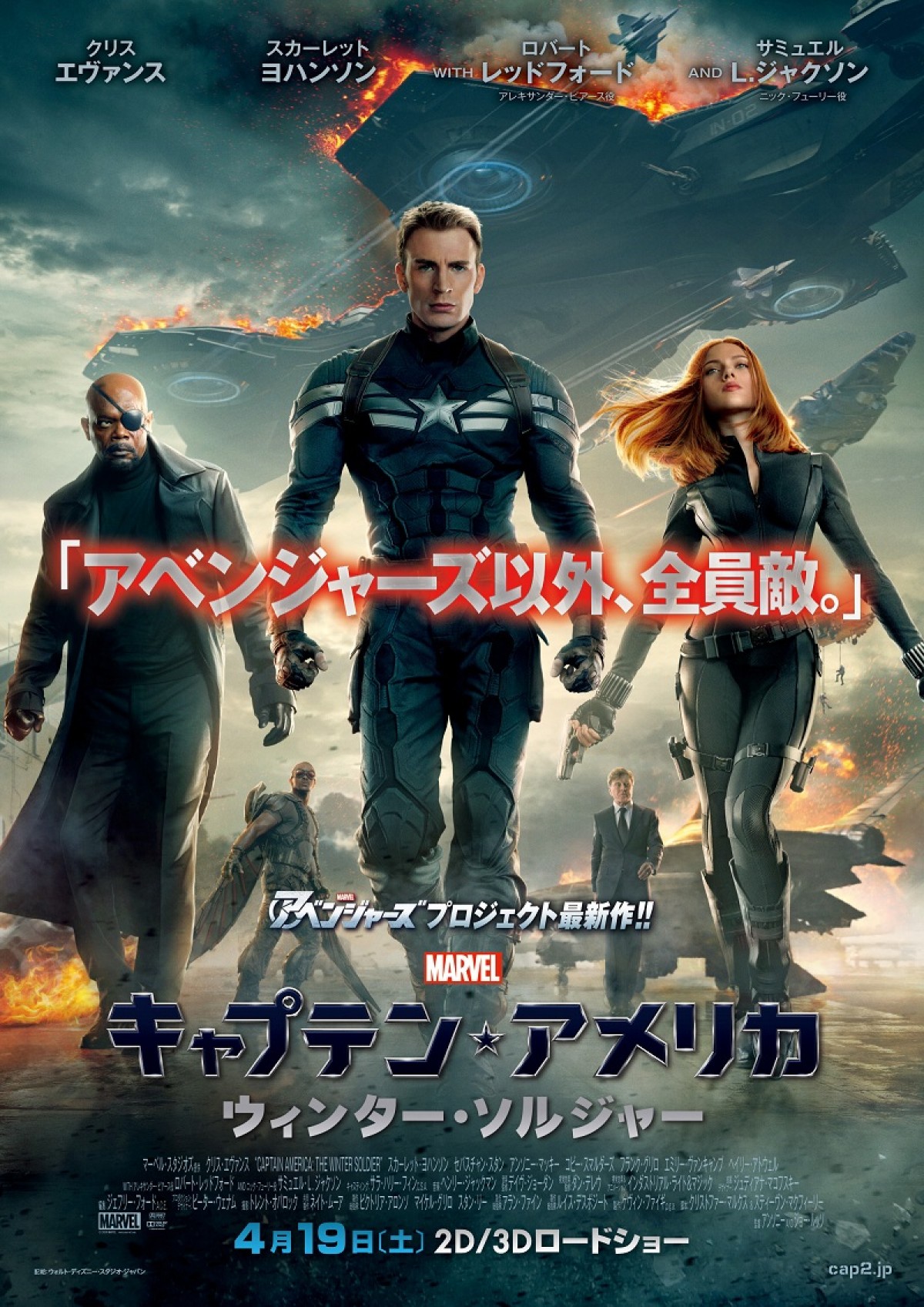 最強ヒーロー集結！最新作『キャプテン・アメリカ』日本版ポスター