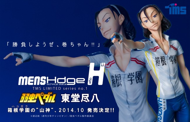 弱虫ペダル』“山神”東堂尽八がフィギュアで登場！ 高らかに笑う限定版