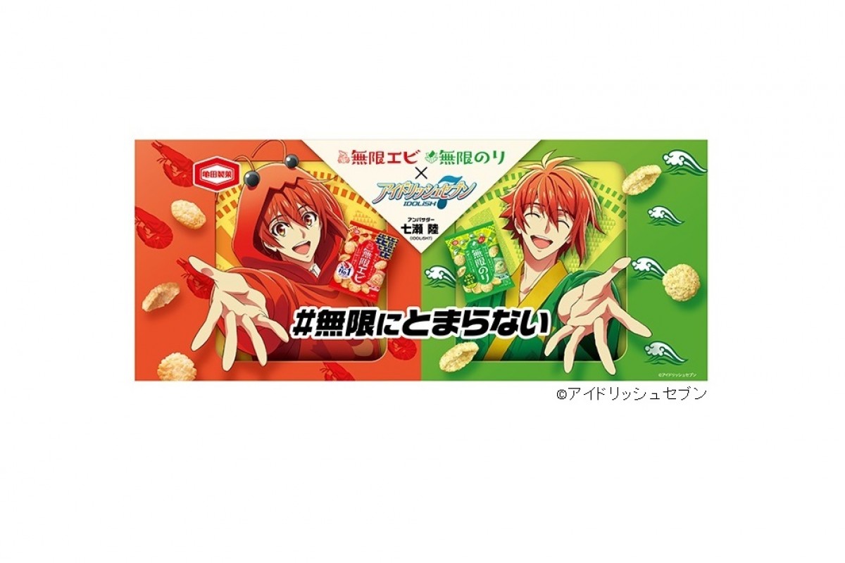 アイナナ』七瀬陸、なぜ「無限エビ・のり」アンバサダーに？ 亀田製菓