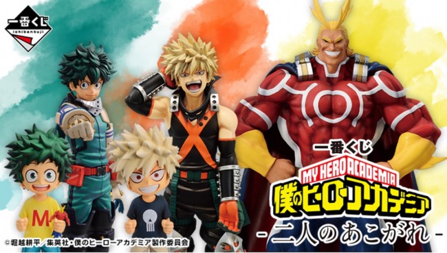 写真）『ヒロアカ』の一番くじが登場！ “幼少期”の緑谷出久＆爆豪勝己