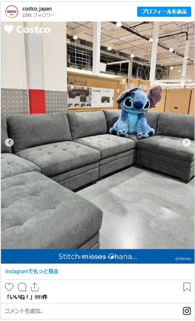 写真）「コストコ」に巨大スティッチが登場！ でっかいカートが