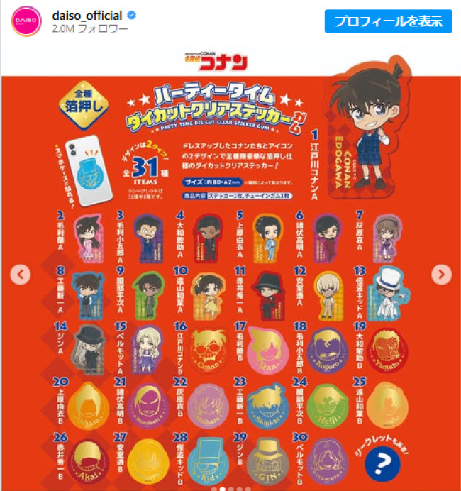 ダイソー『名探偵コナン』グッズ登場！ 長野県警メンバーらをドレス