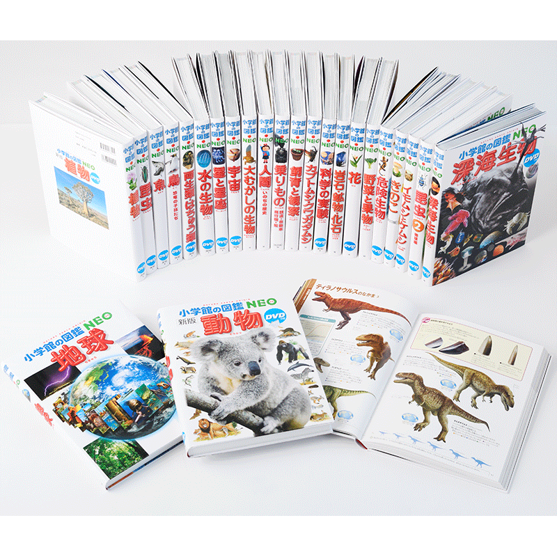 小学館の「図鑑NEO」デラックス25冊セット｜絵本のギフト通販