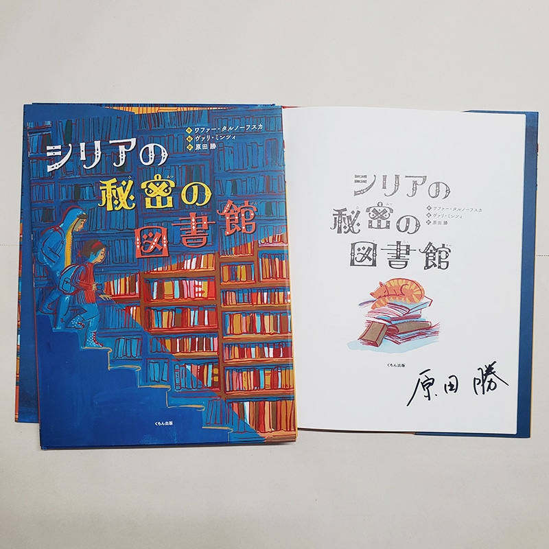 絵本のサイン本｜絵本・児童書の通販【クレヨンハウス】