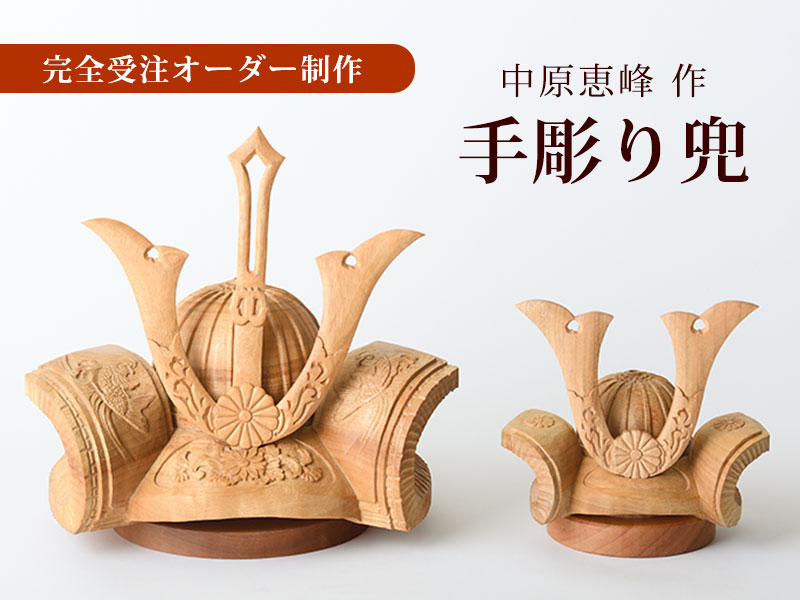 木のおもちゃ/木製お節句人形・季節飾り/中原恵峰工房／浮立面 手彫り