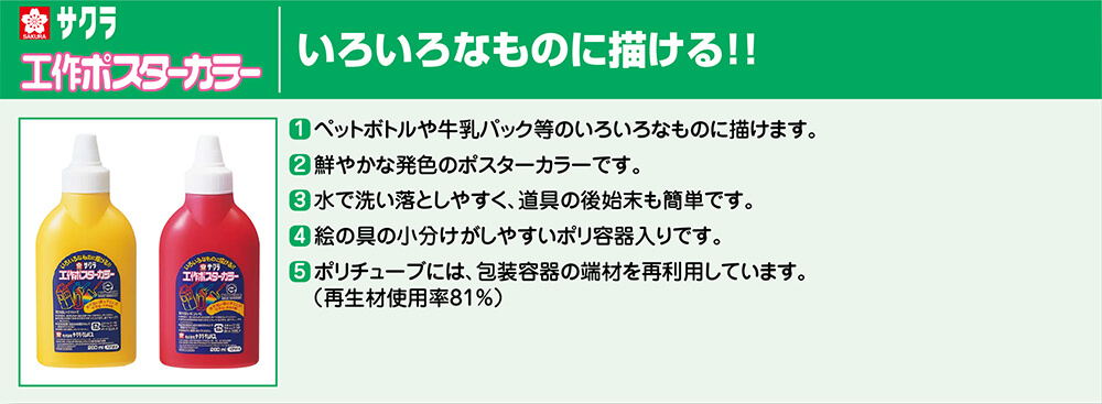 工作ポスターカラー12色セット｜工作ポスターカラー｜ポスターカラー
