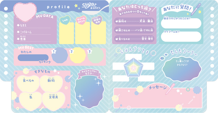 しなこちゃんと同じプロフィール帳テンプレダウンロード】プロフィール