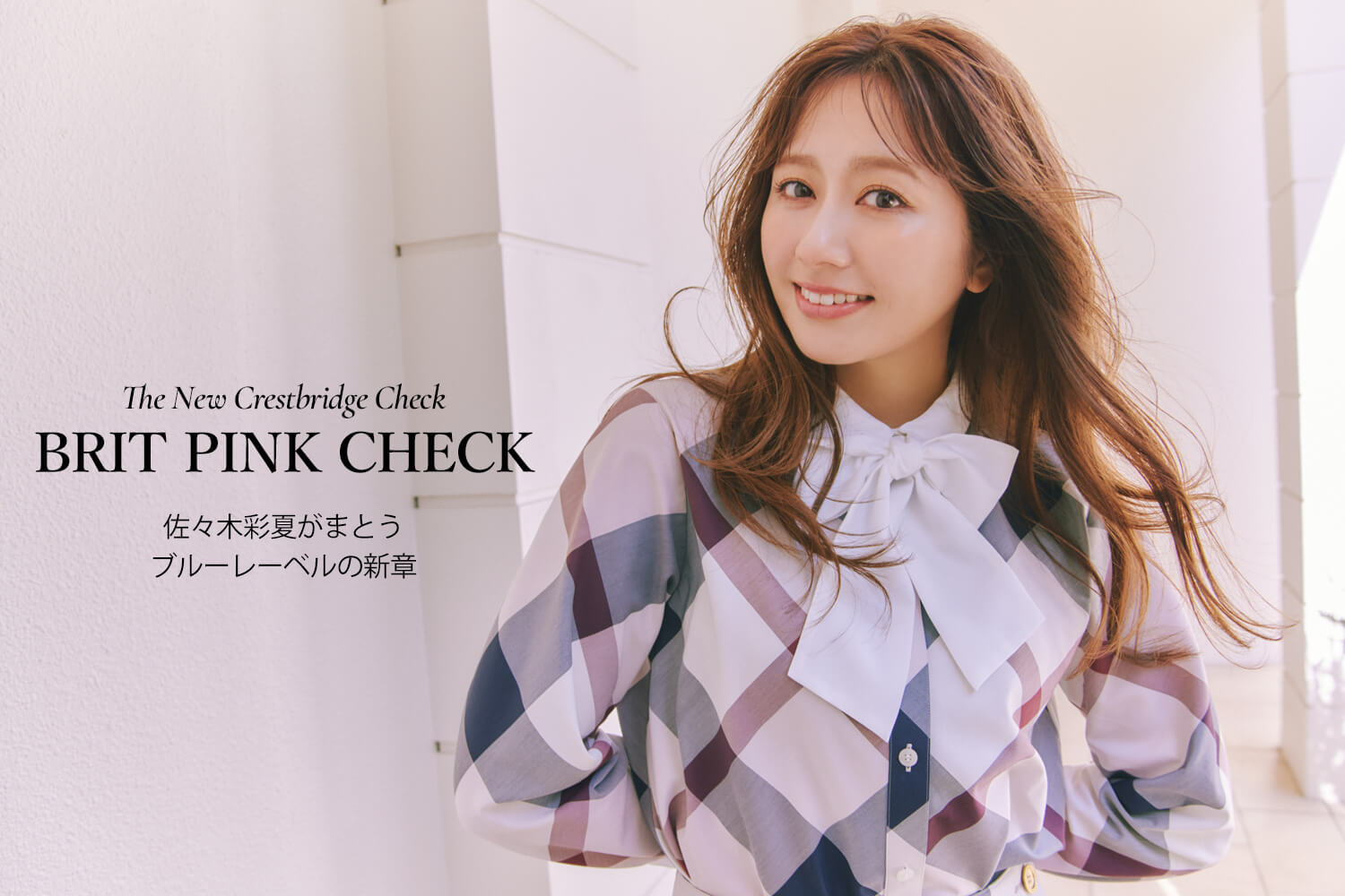 BLUE LABEL CRESTBRIDGE(ブルーレーベル・クレストブリッジ)【公式サイト】