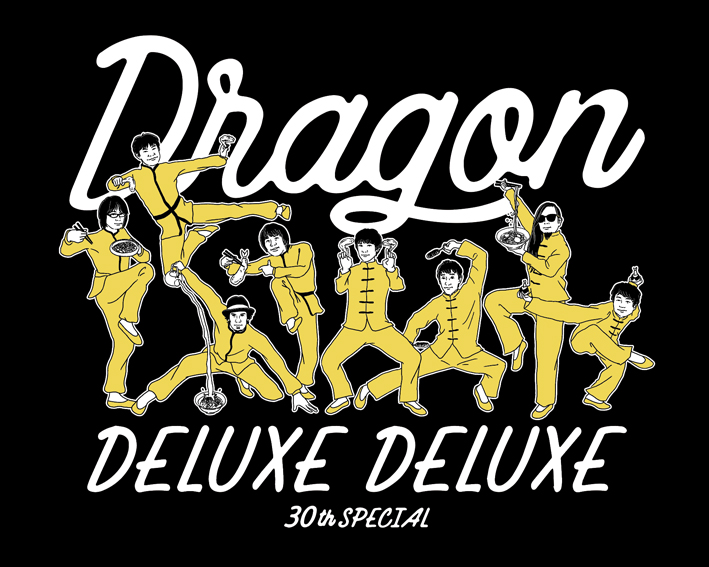 フラワーカンパニーズpresents DRAGON DELUXE DELUXE 〜30周年
