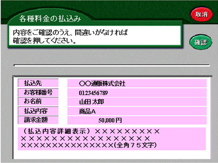 ATM(ペイジー)操作手順