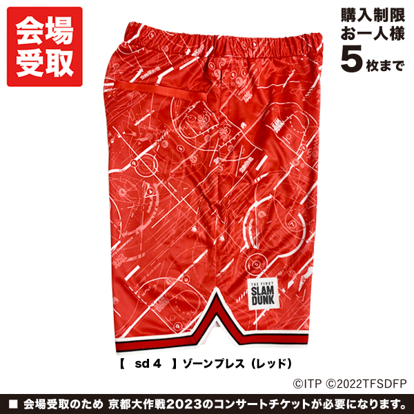 京都大作戦2023 会場受取 】 THE FIRST SLAM DUNK × 10-FEET × 京都大