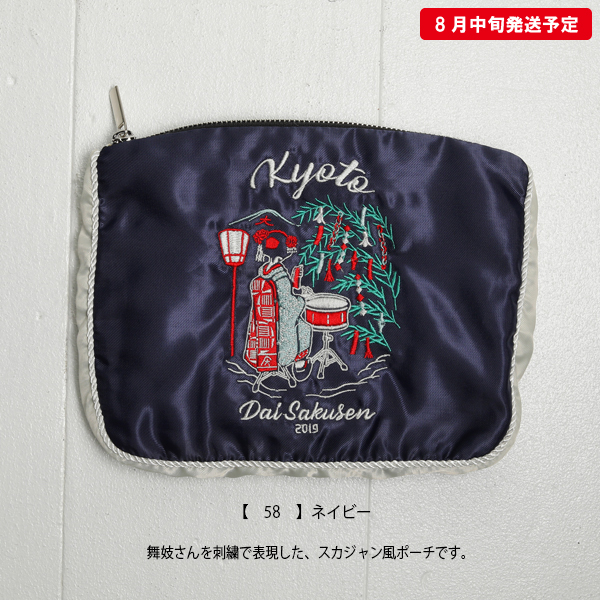 京都大作戦2019 事後通販 】 スカジャンポーチ 《発送：8月中旬予定》
