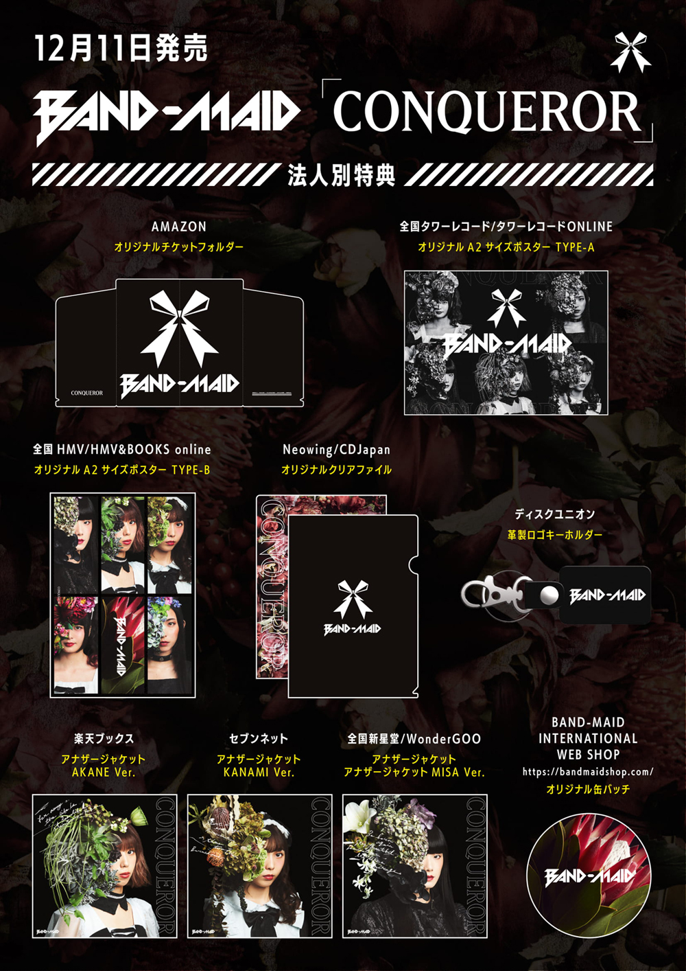 BAND-MAID - ディスコグラフィ｜日本クラウン株式会社 クラウンレコード