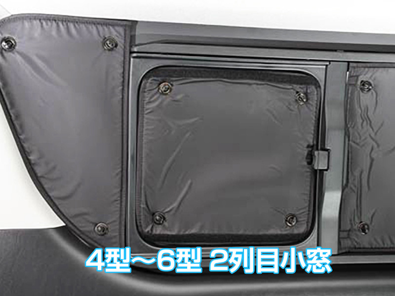 ユーアイビークル 遮光パッド リア5面セット ナロー用/ワイド用 | 200