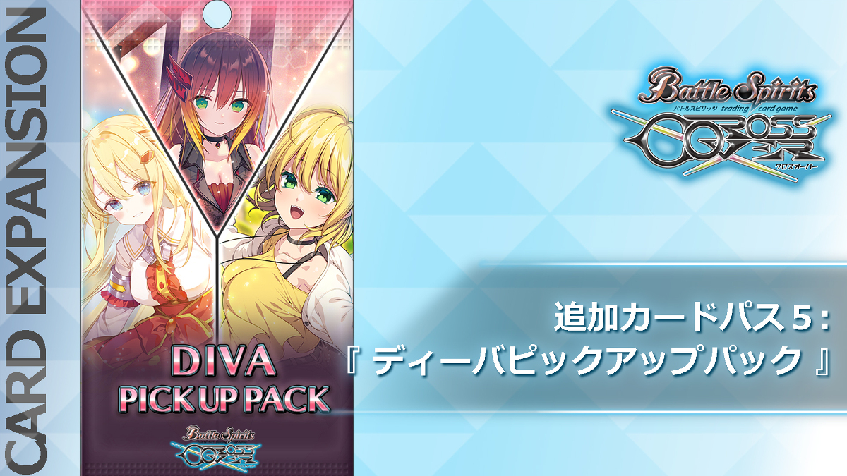 DLC -バトルスピリッツ クロスオーバー｜公式サイト-フリュー-