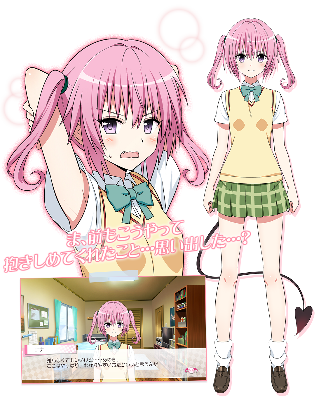 ナナ・アスタ・デビルーク - キャラクター｜To LOVEる-とらぶる