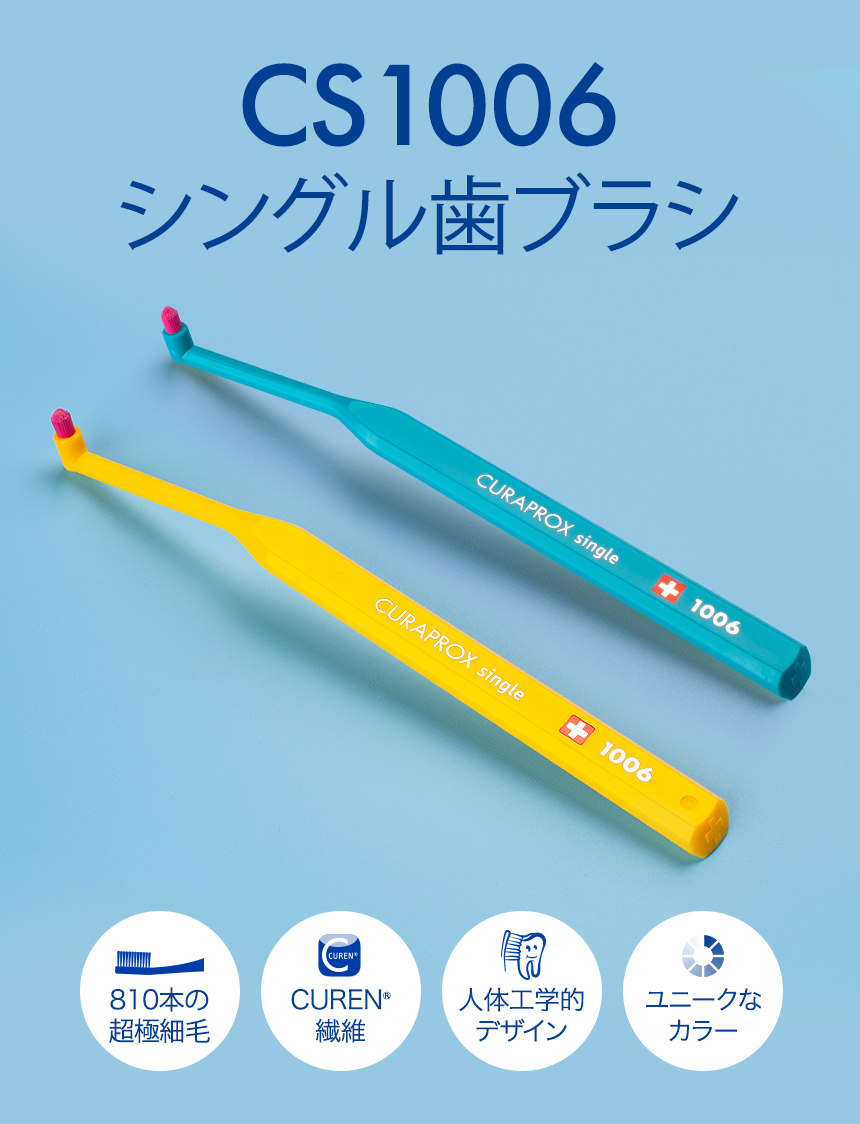 定期便】CS1006 シングル歯ブラシ 2本セット/メール便/送料無料 | クラ