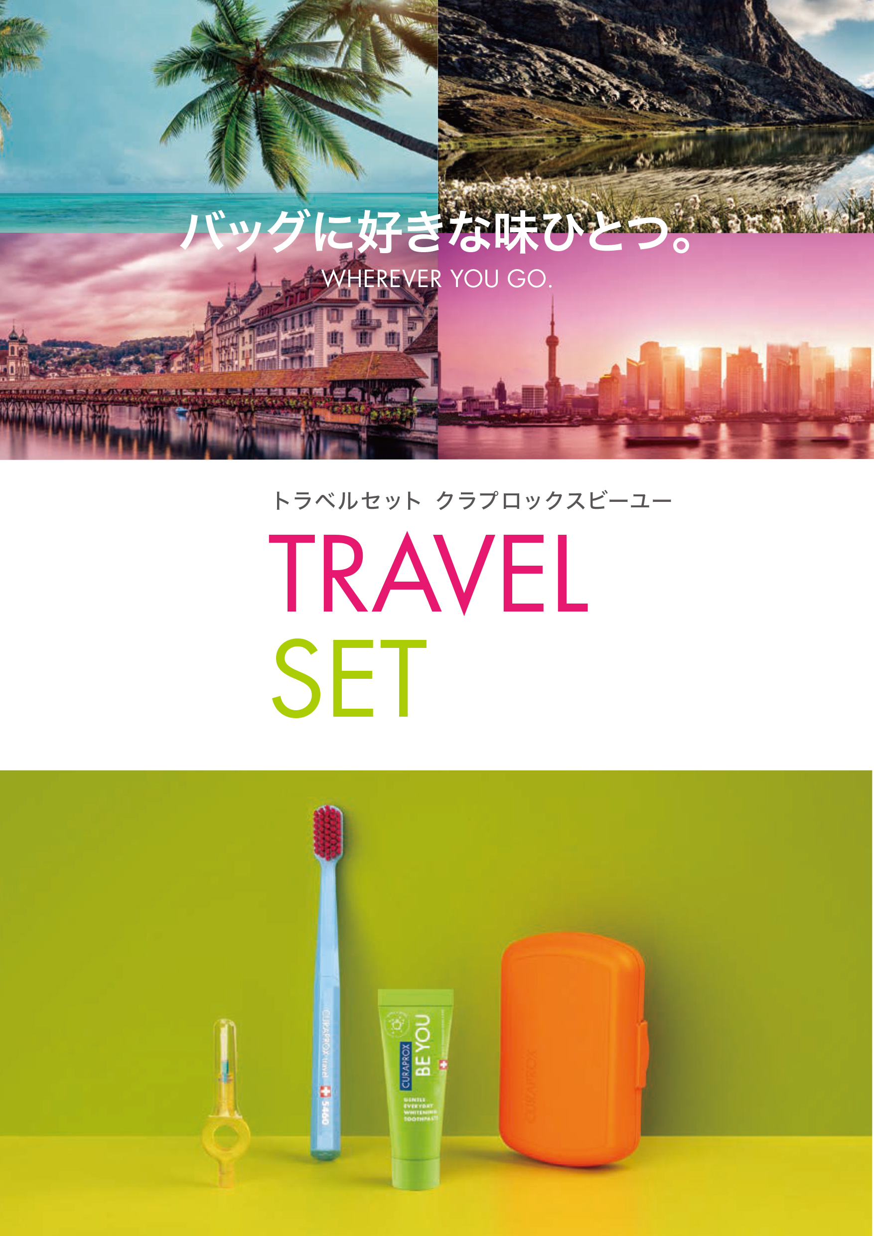 トラベルセット クラプロックスビーユー CS5460 歯ブラシ トラベル用