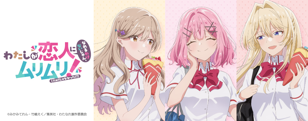 わたしが恋人になれるわけないじゃん、ムリムリ!（※ムリじゃなかった!?）