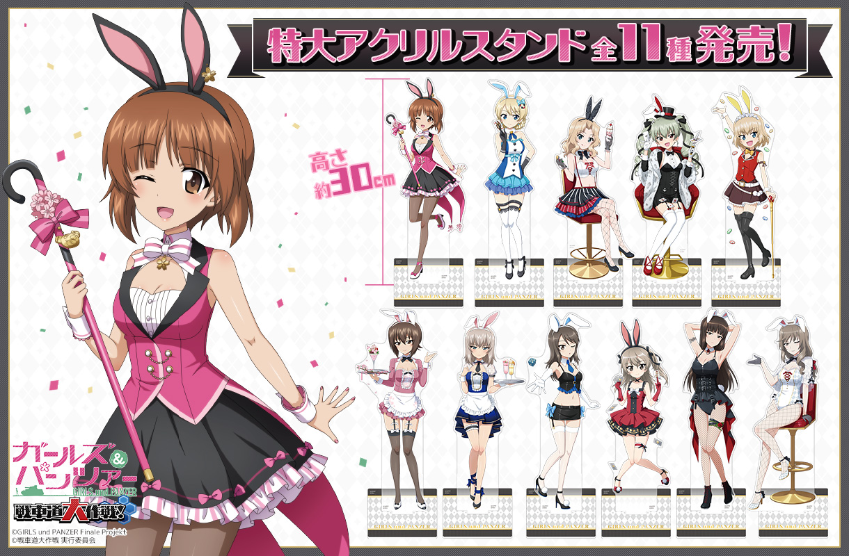 カーテン魂】 [ガールズ＆パンツァー 戦車道大作戦！] 特大アクリル