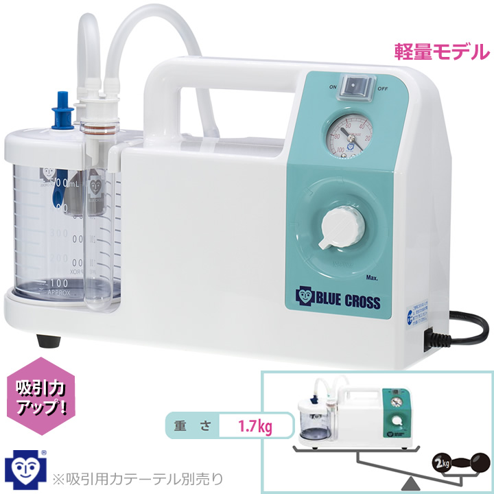 エマジン小型吸引器 おもいやり ミント ブルークロス