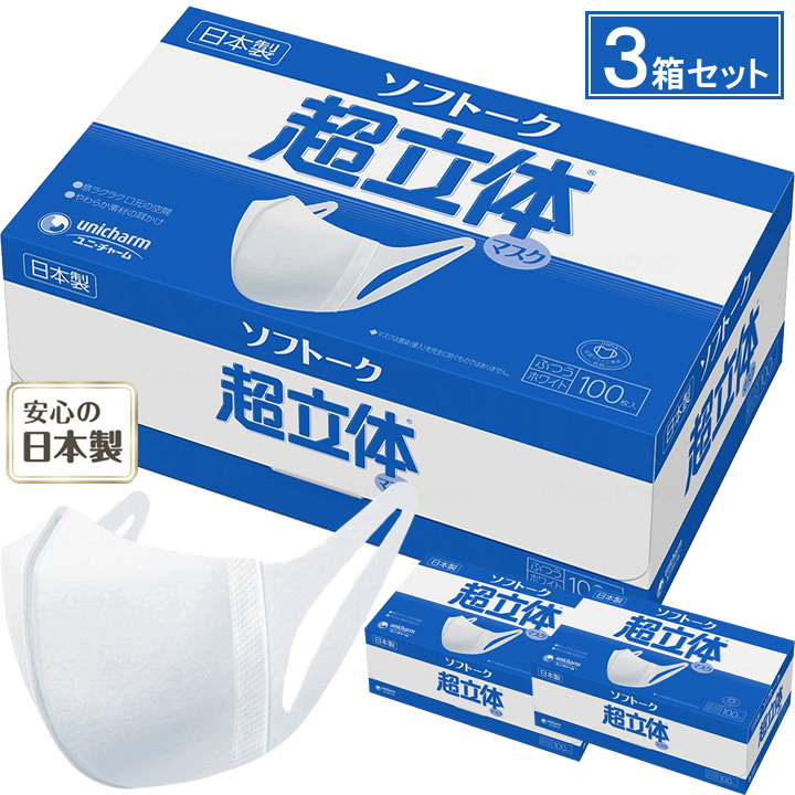 マスク 日本製 ソフトーク 超立体マスク ふつうサイズ 100枚 ユニ