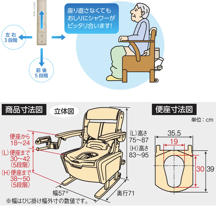 安寿 家具調トイレ AR－SA1 シャワピタ＜ひじ掛けはねあげタイプ