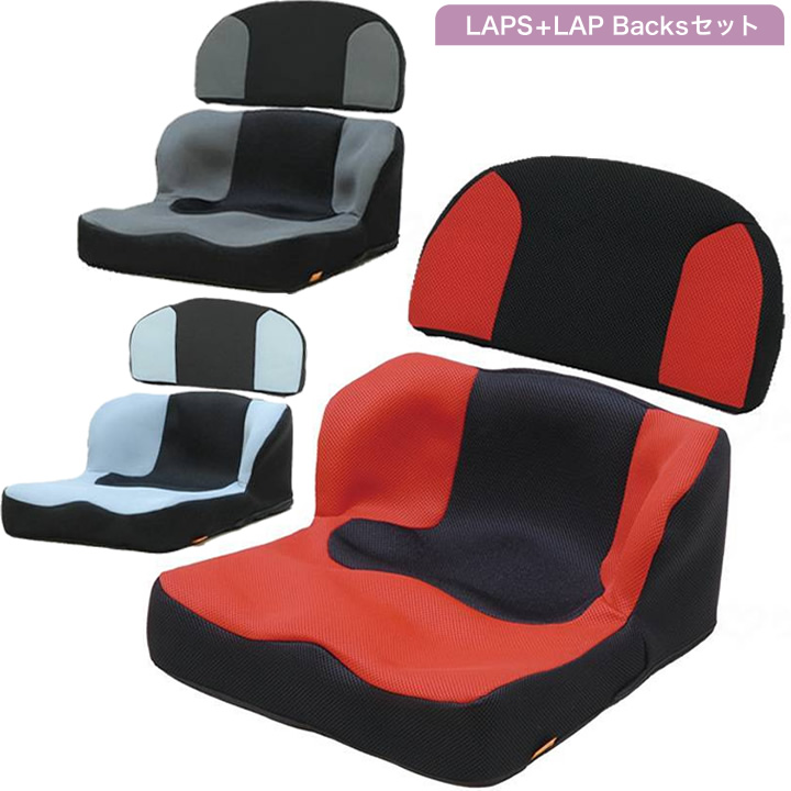 TC-LS11 タカノ 座位保持クッション LAPS + LAP Backs セット 商品詳細