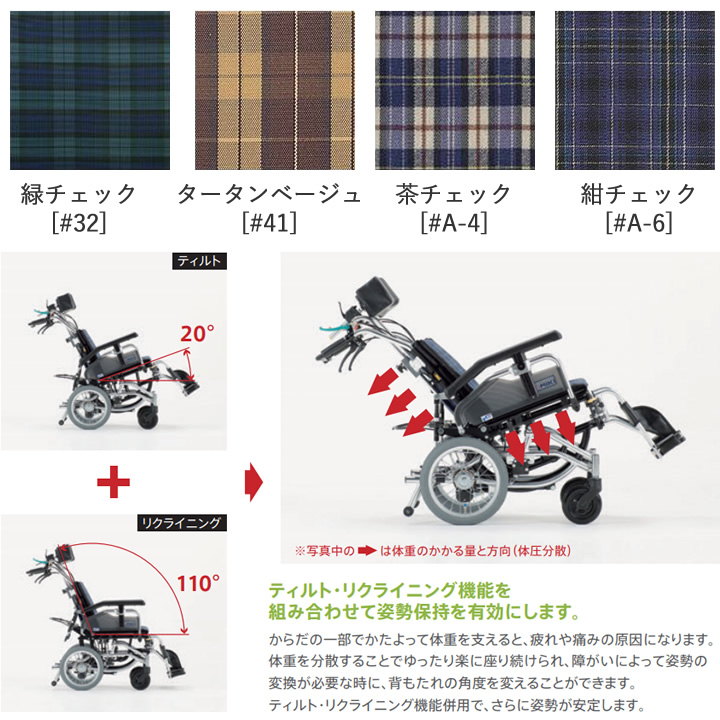SKT-8 ミキ スキット ティルト リクライニング 商品詳細｜介護ベッドの