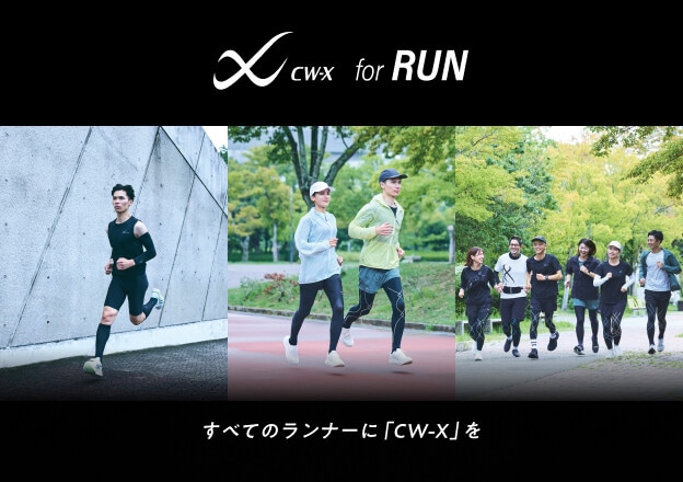 CW-X(シーダブリュー・エックス) | ワコールのスポーツウェア