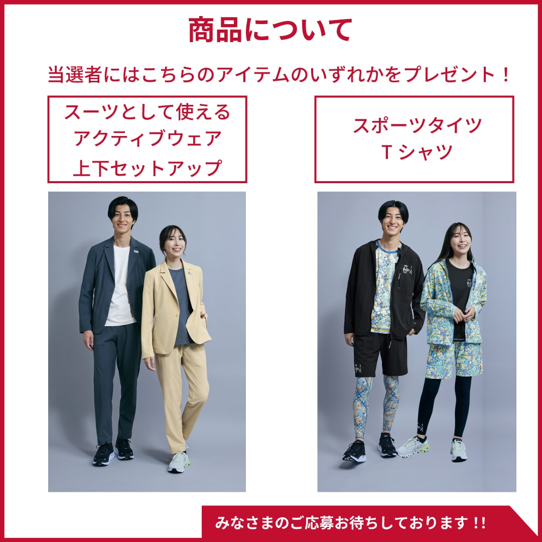 CHUMS×CW-X」コラボ発売記念！フォロワー限定キャンペーン（～4/30