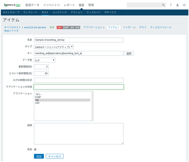 MIRACLE ZBXで独自に追加されている機能の紹介（イベントログ
