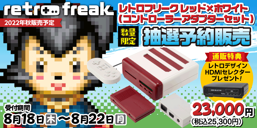 レトロフリーク レッド×ホワイト（コントローラーアダプターセット