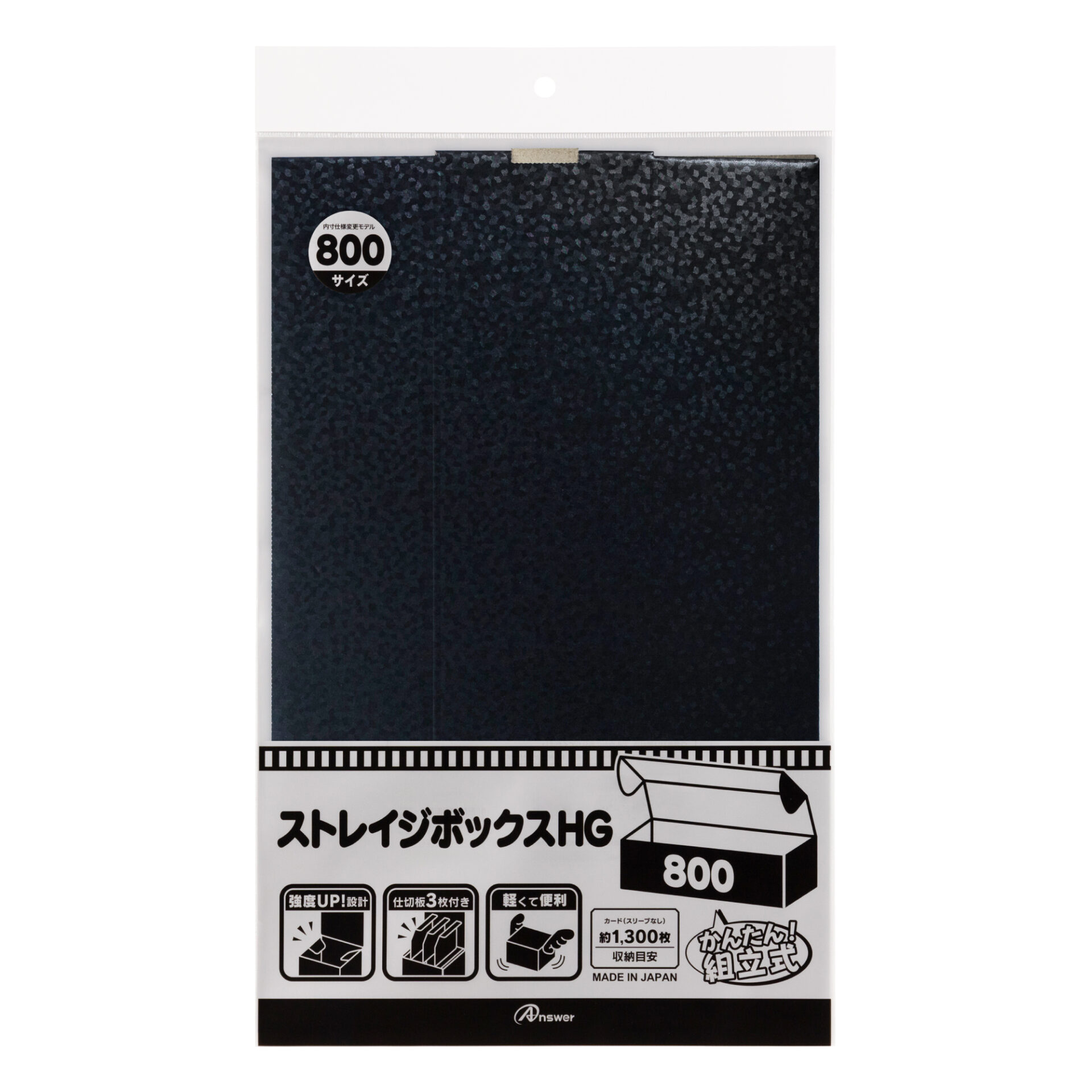 トレーディングカード用 ストレイジボックスHG800 | トレカ（TCG）用