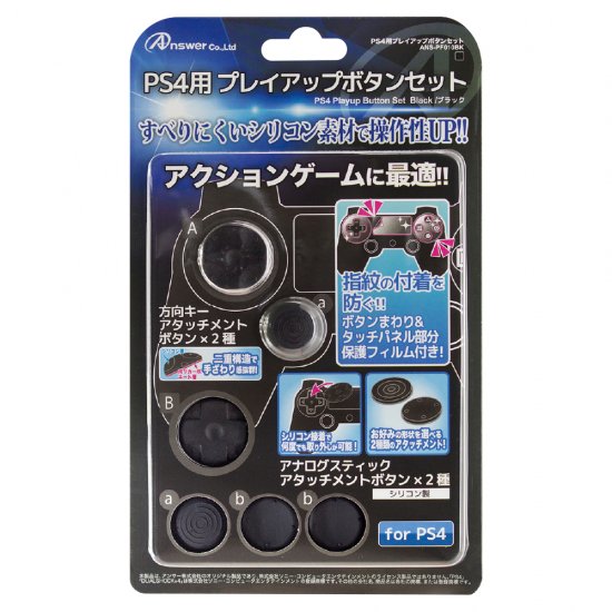 PS4用 プレイアップボタン | PS4用 周辺機器アクセサリー | 製品情報