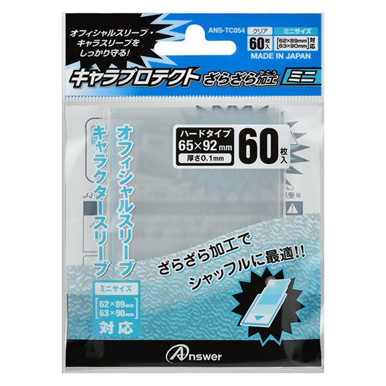 スモールカード用 キャラプロテクト ざらざら加工 ミニ | トレカ（TCG