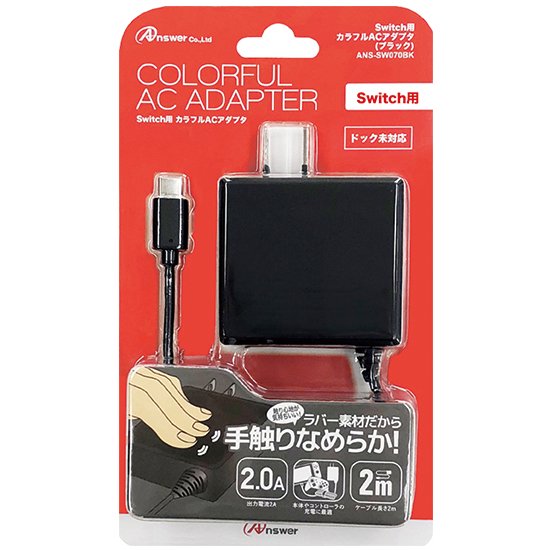 Switch用 カラフルACアダプタ | Switch用 周辺機器アクセサリー | 製品