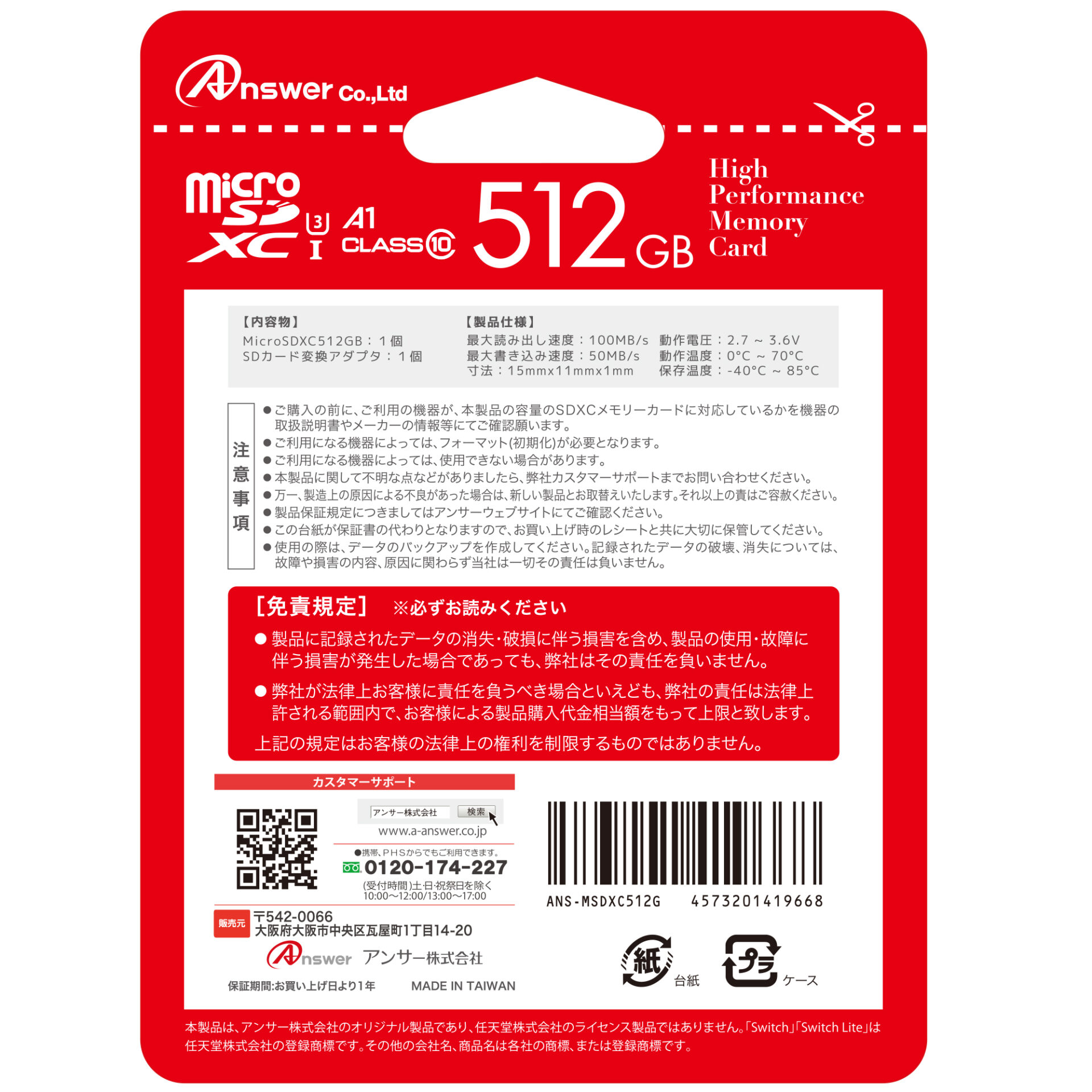 microSDXC512GB（SDカードアダプター付き） | Switch用 周辺機器