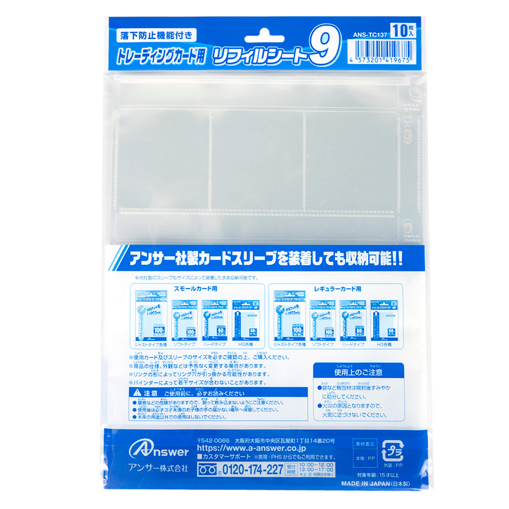 トレーディングカード用 リフィルシート9 | トレカ（TCG）用 サプライ