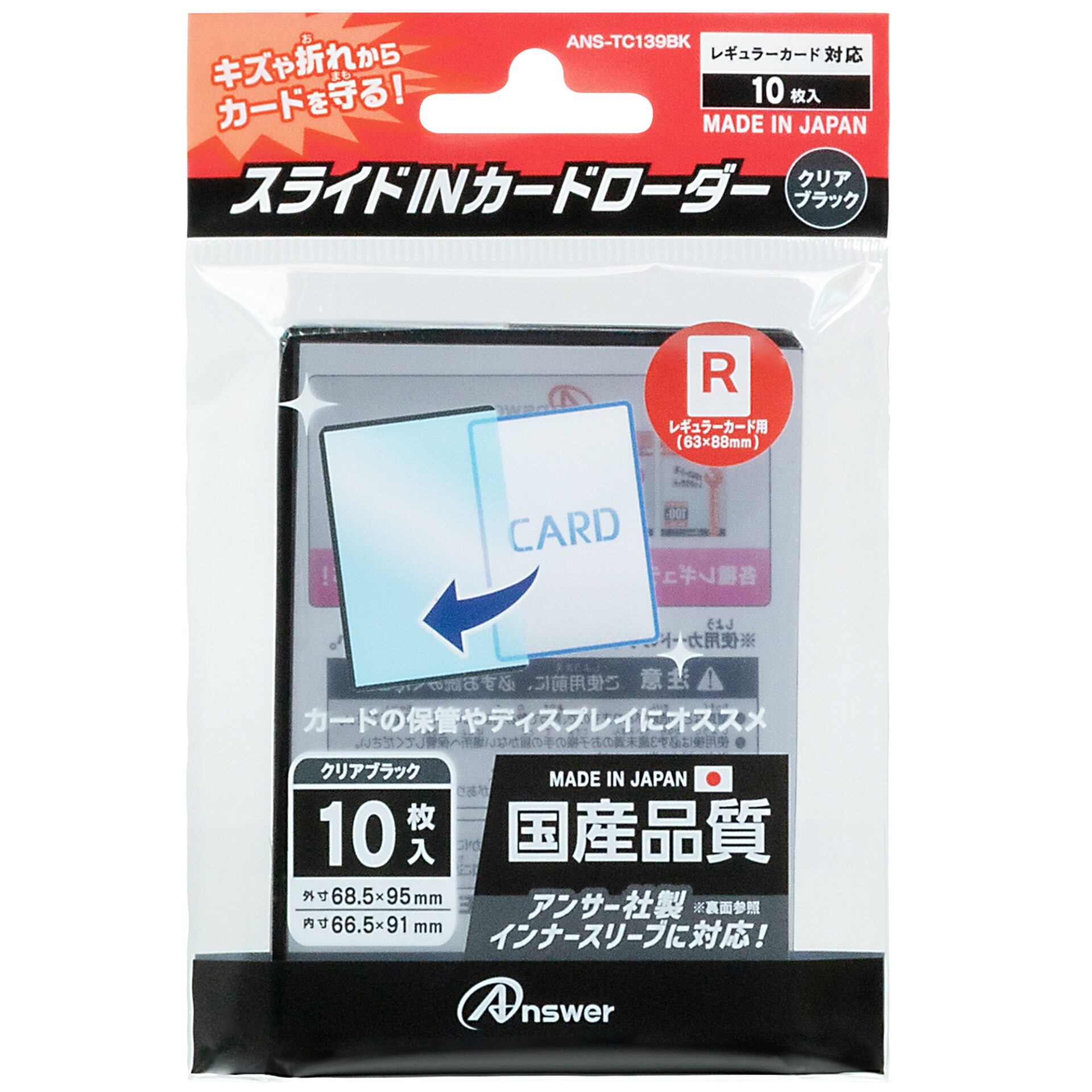 レギュラーカード用 スライドINカードローダー | トレカ（TCG）用